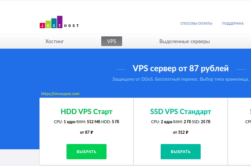 JustHost.ru – KVM VPS 最低 $1.81每月 – 200 Mbit with 无限 流量